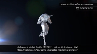 آموزش مدلسازی کاراکتر در بلندر – Blender