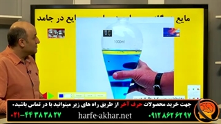 علوم پایه هشتم حرف آخر