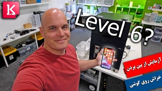 آزمایش جالب از بین بردن خراش روی گوشی