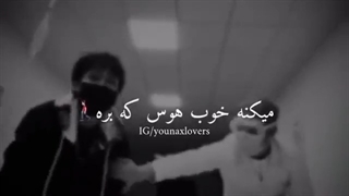 مگه نمیدونی نمیتونه از دستت بده؟