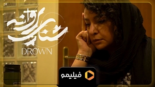 مه‌لقا باقری افسانه‌ی "شنای‌پروانه"