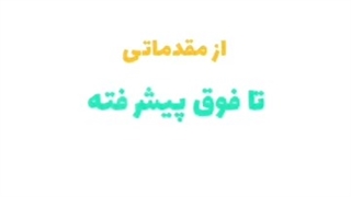 آموزش رویت معماری