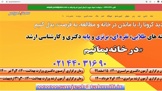 سنجش امیرکبیر