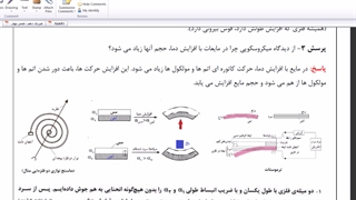 فیزیک 1- فصل 4- جلسه 2- انبساط گرمایی: انبساط طولی