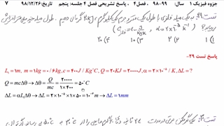 فیزیک 1- فصل 4- جلسه 5- تعادل گرمایی و گرماسنج و گرماسنجی