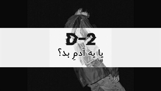 《People《Agest D/Suga》Persian lyric》