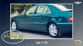 بنز W220