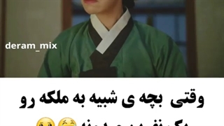 نفرین بچه ی اقای ملکه