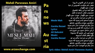 گرشا رضایی مثل ماه با متن ترانه Gersha Rezaei Mesle Mah with lyrics