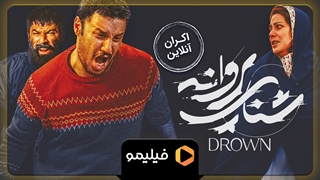 محمد کارت - کارگردان شنای پروانه