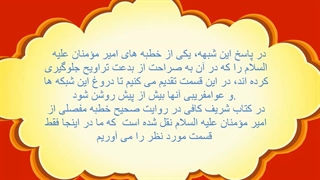 اگر تراویح بدعت است چرا امیرالمومنین از جماعت خواندن آن مردم را نهی نکردند ؟