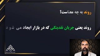 روند در تحلیل تکنیکال چیست | موسسه کارآفرین آوای مشاهیر