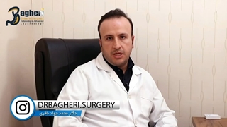 صحبت های دکتر باقری در خصوص ریسک های جراحی های چاقی