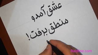دستخط زیبای هما و جمله ای عاشقانه