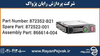 اس اس دی سرور اچ پی ایHPE 1.92TB 6G SATA MU SFF با پارت نامبر 872352-B21