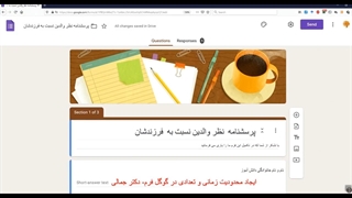 ایجاد محدودیت زمانی در گوگل فرم 12-11-2020.
