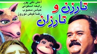 تارزن و تارزان (فیلم کامل )