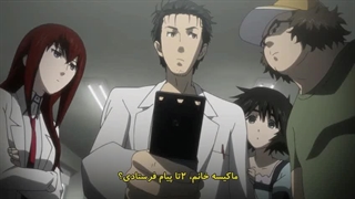 انیمه Steins;Gate فصل اول قسمت6 (با زیرنویس فارسی)