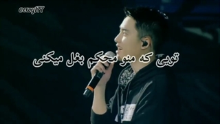 معنی این اهنگ برای توعه...