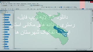 دانلود ۴۶ لایه شیپ فایل، رستری و داده های مکانی استان ایلام به تفکیک شهرستان
