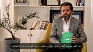 صادق عابدزاده - معرفی کتاب مدیر یک دقیقهای و میمونها