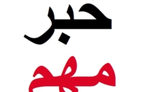 آخرین خبرها