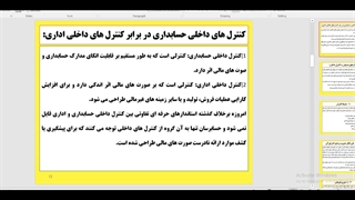 جلسه 9 کنترل داخلی