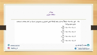 حل تشریحی سوال 35 کنکور کارشناسی ارشد سال 1399 رشته مهندسی نفت