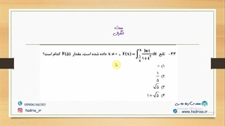 حل تشریحی سوال 33 کنکور کارشناسی ارشد سال 1399 رشته مهندسی نفت