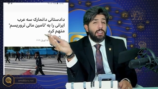 سه تروریست الحواز وابسته به عربستان در دانمارک محکوم شدند_حرام لقمگی بی بی سی فارسی