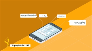 کد معرف ثبتنام برای شرکت آیدی پی ( idpay ) زیر نظر بانک مرکزی