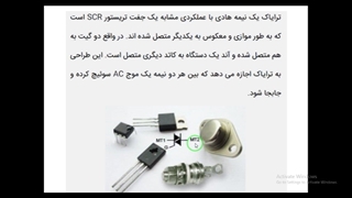 جلسه سوم-آزمایشگاه الکترونیک صنعتی