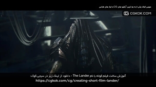 آموزش ساخت فیلم کوتاه با نام The Lander
