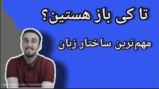 آموزش زبان انگلیسی + مهمترین ساختار زبان انگلیسی