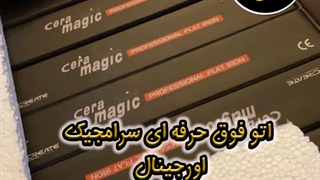 اتوی سرامجیک