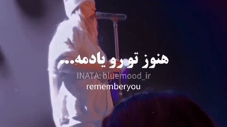 ولی من هنوز تورو یادمه...:)
