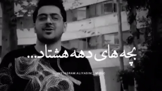 بچه های دهه هشتادی