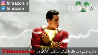 تیزر و دانلود فیلم Shazam! 2019