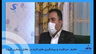 علایم ، مراقبت و پیشگیری های لازم در مقابل بیماری کرونا