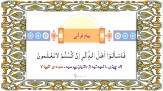 جلسه ی سوم و چهارم درس دوازدهم قرآن پنجم دبستان