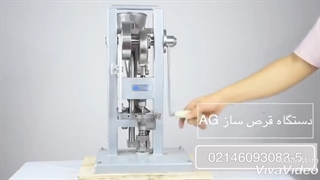 دستگاه قرص ساز