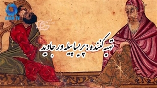 حکایات و روایات