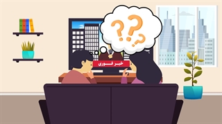 چه اخباری نیاز به اعتبار سنجی دارد؟