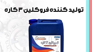 فروکلین یا زنگبر چیست؟؟؟
