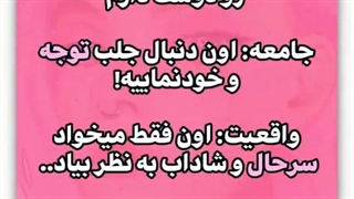 دست از قضاوت دخترا برداریم !