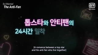 تیزر سریال دوم  So I Married an Anti Fan + مشخصات سریال