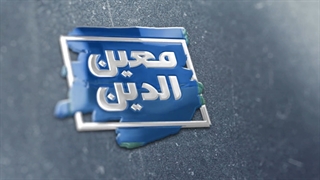 لوگوموشن دکتر معین الدین کامپوزیت ونیر