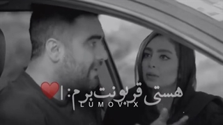 حتی اگ من گفتم برو نباید بری باس واس من همیشگی باشی عشق نابم......