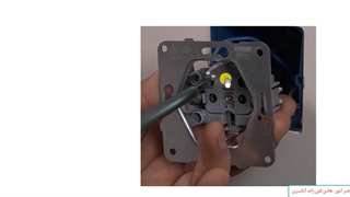 آشنایی با مدارات پایه برق ساختمان  -  شماره 5- پریز