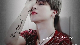 میکس از جیمین